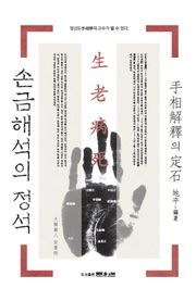 손금해석의 정석