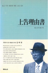 상고이유서(上告理由書) 표지 이미지