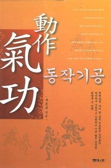 동작기공