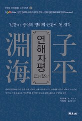 연해자평 정찰 표지 이미지