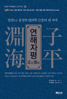 연해자평 정찰