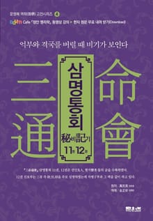 삼명통회 비기 11권 12권