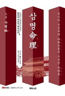 삼명명리 上권 자평편