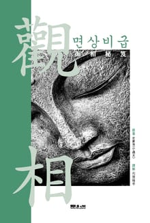 면상비급
