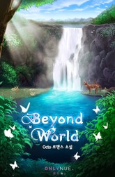 비욘드 월드 (Beyond World) 표지 이미지