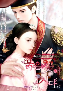 붉은 꽃이 지다
