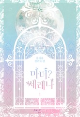 마더? 세레나 표지 이미지