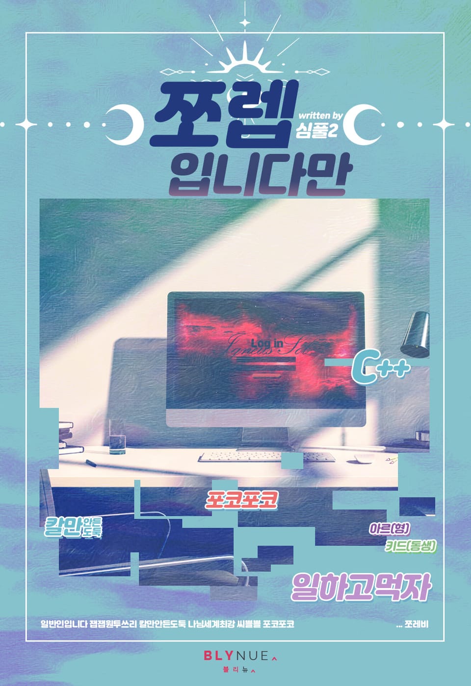 [체험판] 쪼렙입니다만 1권