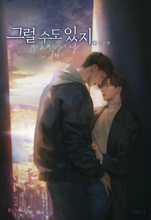 그럴 수도 있지.