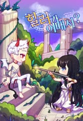 힐러가 어때서? 표지 이미지