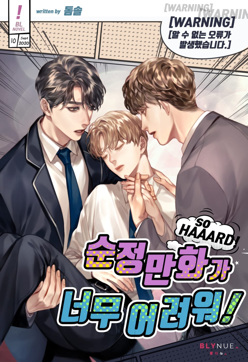 [체험판] 순정만화가 너무 어려워! 1권