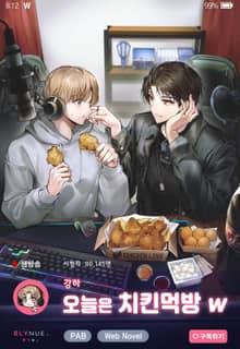 오늘은 치킨먹방 w
