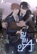 일반인A 1화
