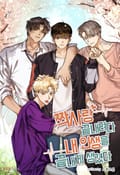 짝사랑 끝내려다 내 인생을 끝내게 생겼다 16화