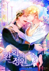 환희의 정원 표지 이미지