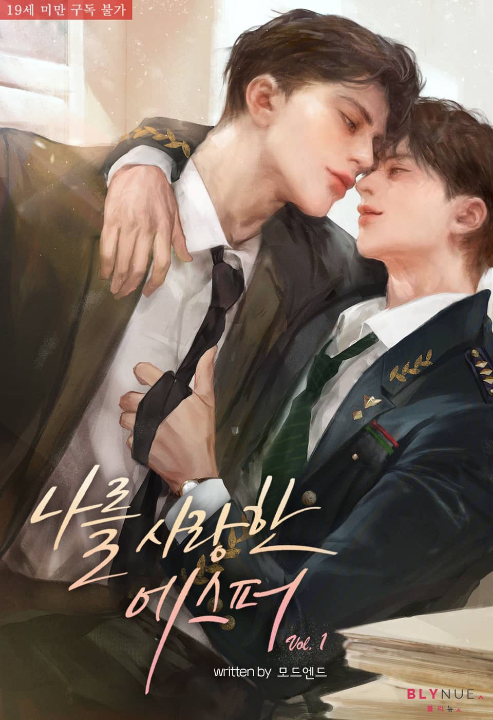 나를 사랑한 에스퍼