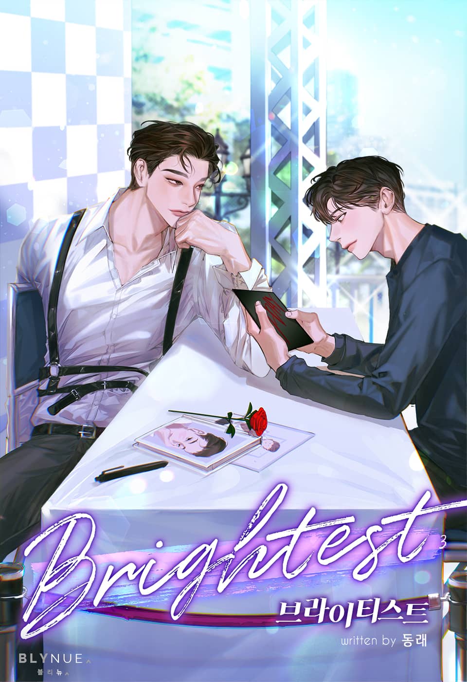 브라이티스트 3권