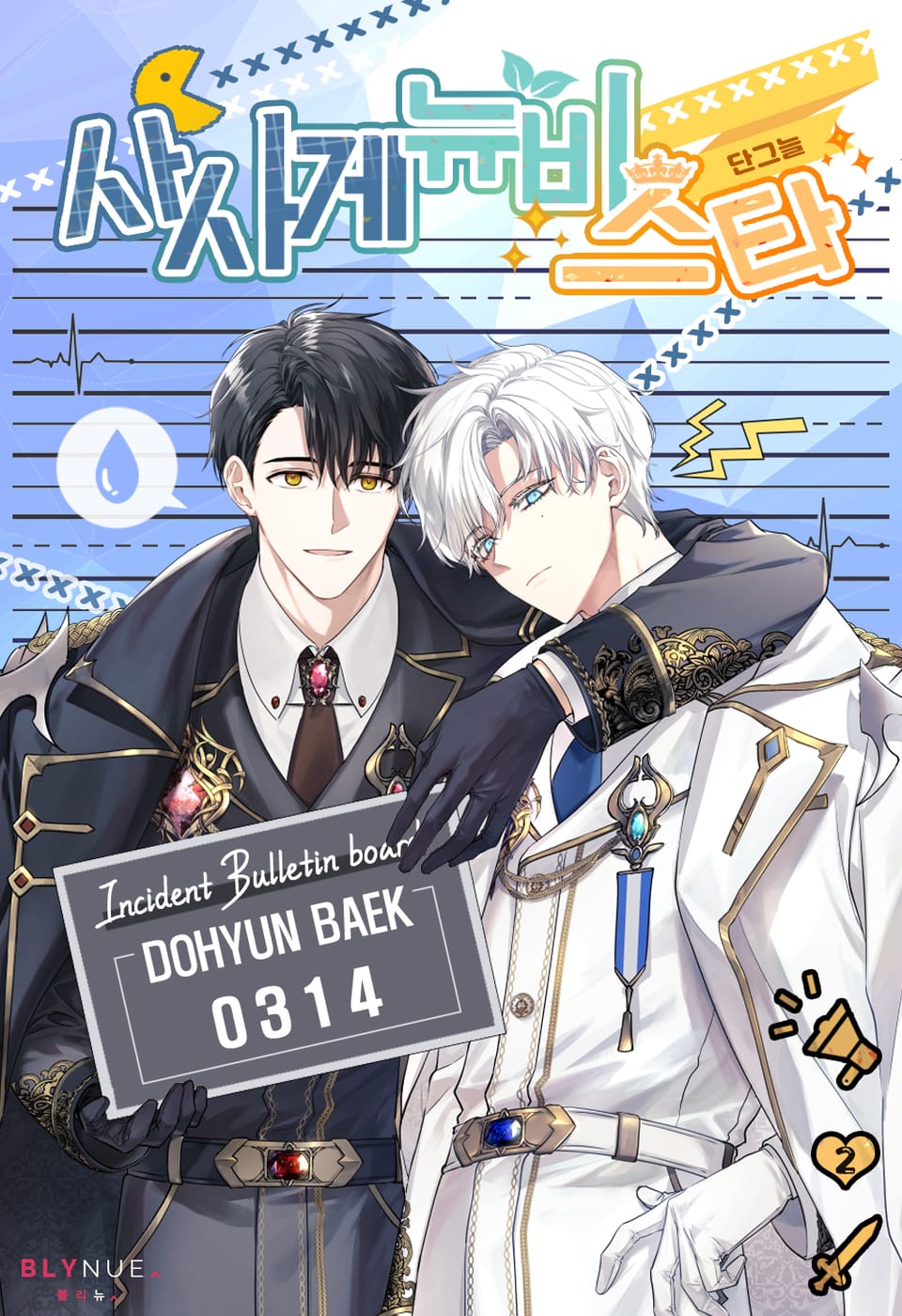 사사게 뉴비 스타 2권