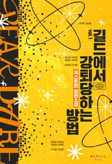 길드에서 강퇴당하는 방법