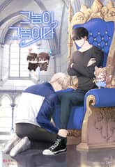 그놈이 그놈이다 1권