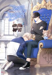 그놈이 그놈이다