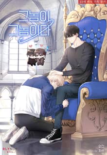 그놈이 그놈이다