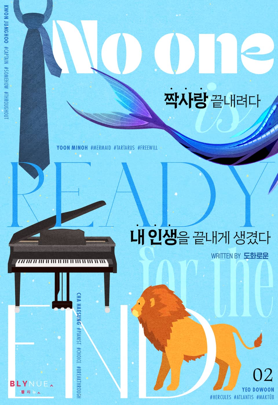 짝사랑 끝내려다 내 인생을 끝내게 생겼다 2권