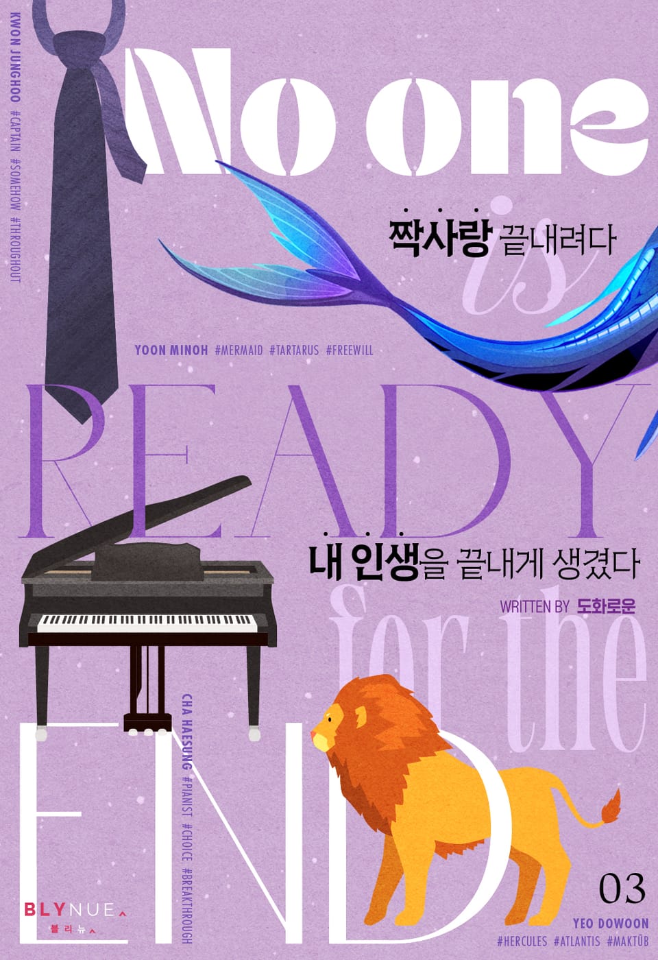 짝사랑 끝내려다 내 인생을 끝내게 생겼다 3권