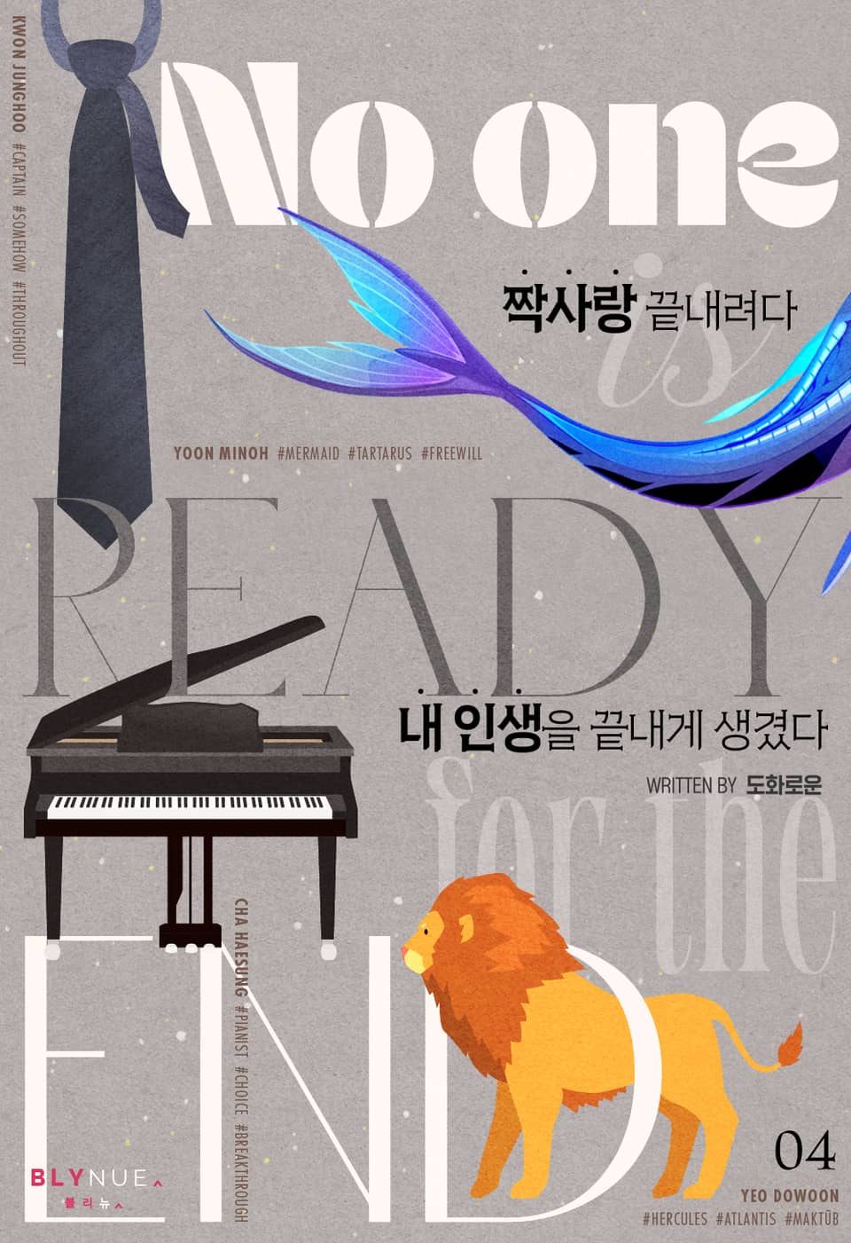 짝사랑 끝내려다 내 인생을 끝내게 생겼다 4권