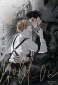 홀드 온 (Hold on) 2화