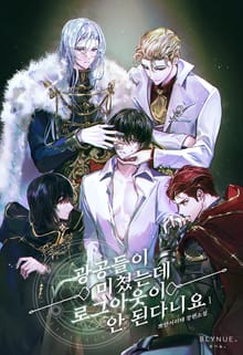 광공들이 미쳤는데 로그아웃이 안 된다니요