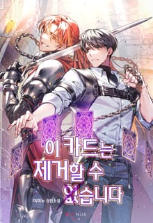 이 카드는 제거할 수 없습니다