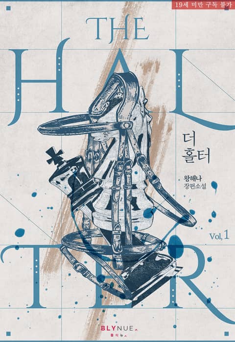 더 홀터 (The Halter)