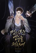 정의로운 영웅을 위하여 (15세 개정판) 1화