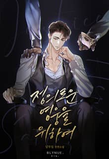 정의로운 영웅을 위하여 (15세 개정판)