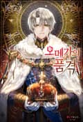 오메가의 품격 (15세 개정판) 1화