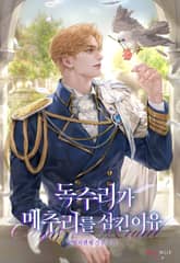 독수리가 메추리를 삼킨 이유 (15세 개정판) 표지 이미지