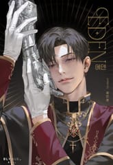 에덴 (Eden) (15세 개정판) 표지 이미지