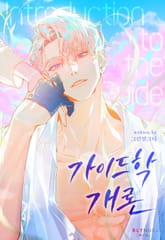 가이드학 개론 (15세 개정판) 표지 이미지