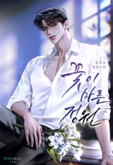 꽃이 마른 정원 (15세 개정판) 표지 이미지