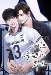 사랑도 블로킹이 되나요 (15세 개정판) 표지 이미지