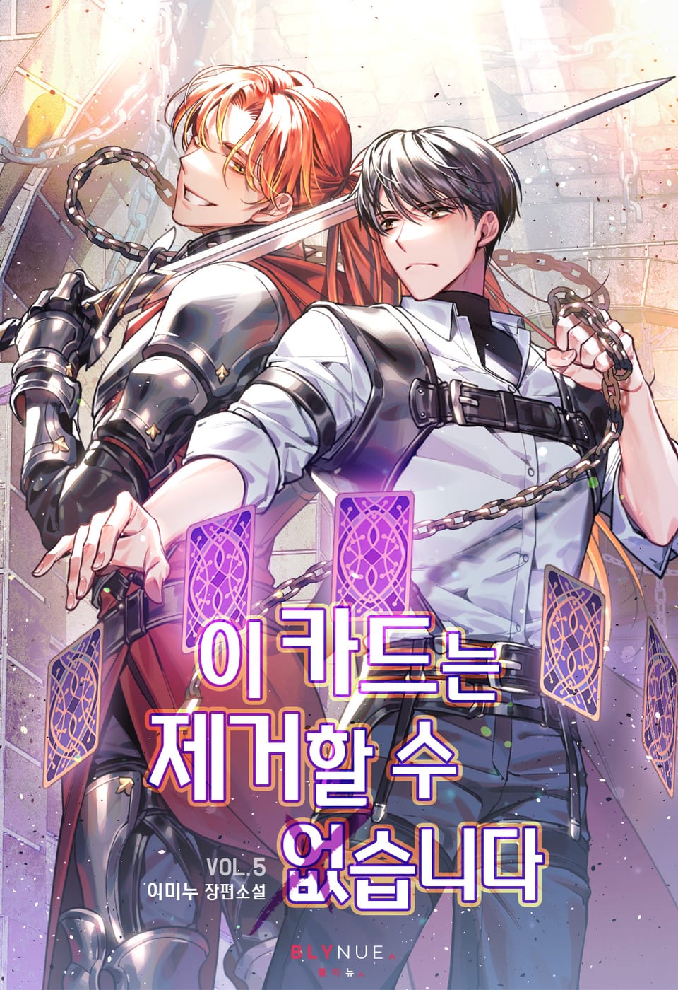 이 카드는 제거할 수 없습니다 5권