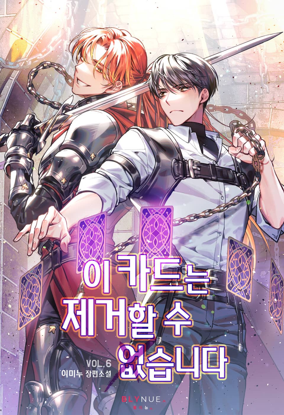 이 카드는 제거할 수 없습니다 6권