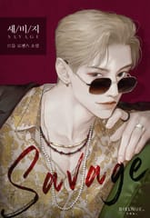 SAVAGE (새비지) (15세 개정판) 표지 이미지