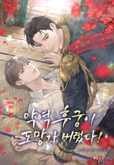 악역 후궁이 도망가 버렸다! (15세 개정판) 표지 이미지