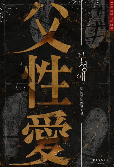 부성애 - BL 소설 e북 - 리디