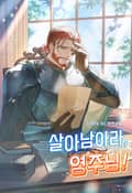 살아남아라, 영주님! (15세 개정판) 9화