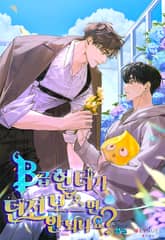 B급 헌터가 던전 보스면 안 되나요 (15세 개정판) 표지 이미지