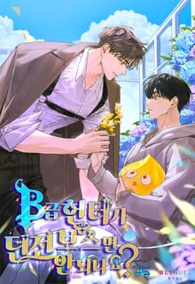 B급 헌터가 던전 보스면 안 되나요 (15세 개정판)