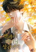 알파와 베타의 상관관계 (15세 개정판) 1화